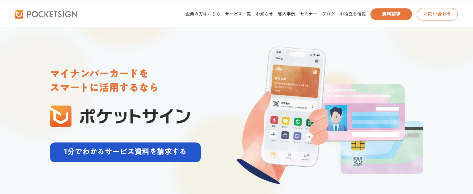 ポケットサイン